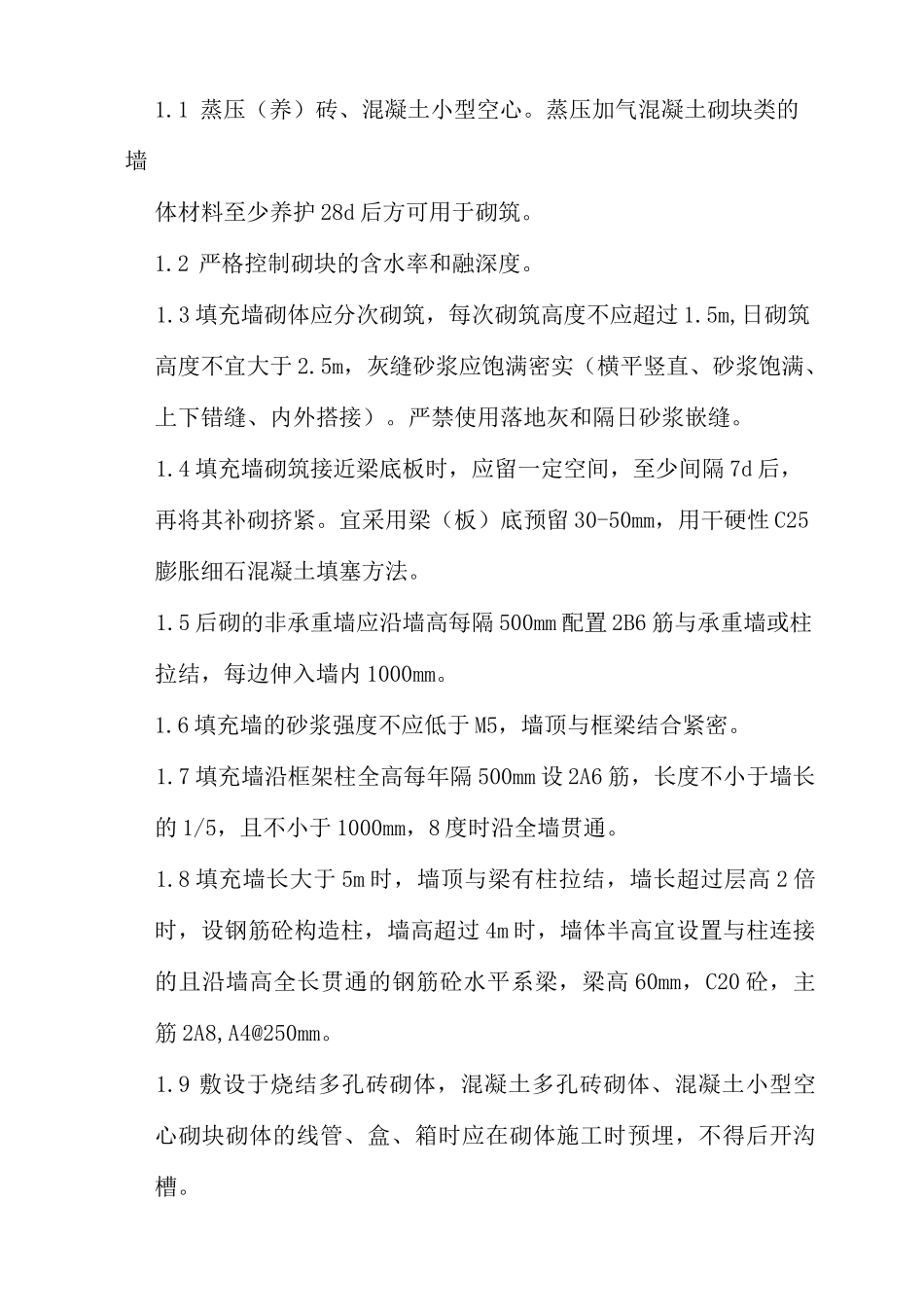 住宅质量通病及防治_第2页