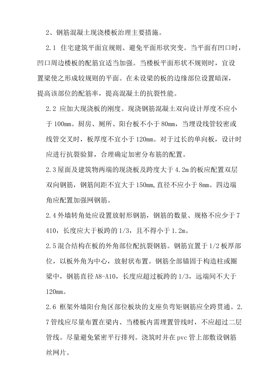 住宅质量通病及防治_第3页