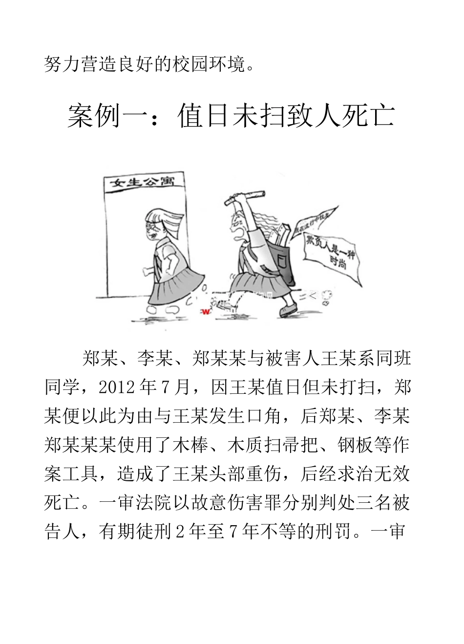 (完整版)校园暴力事件典型案例_第2页