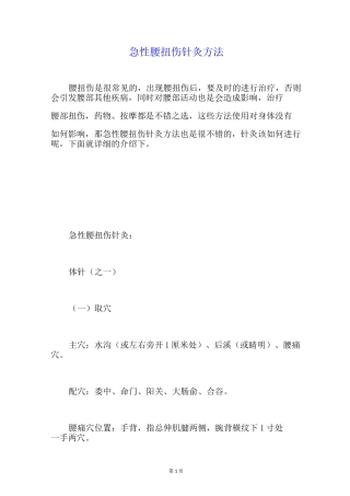 急性腰扭伤针灸方法