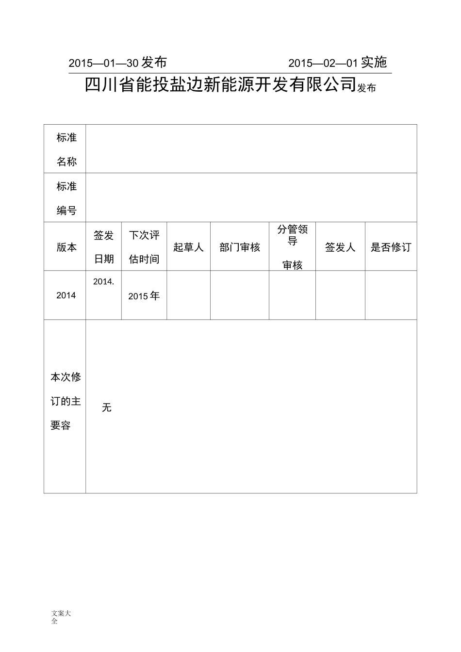 灼烫伤事故应急预案_第2页