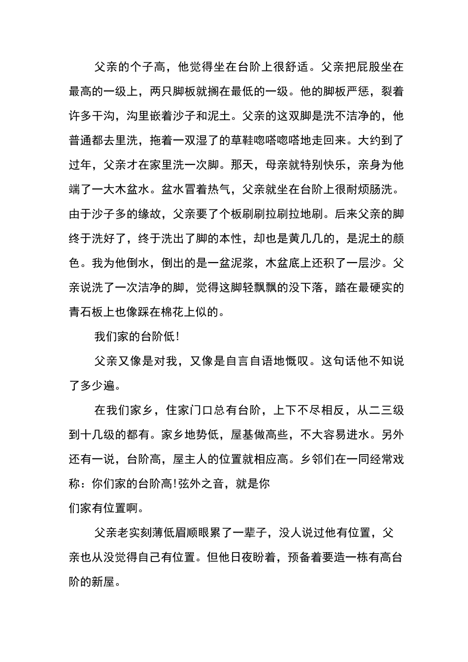 《台阶》课文原文_第2页