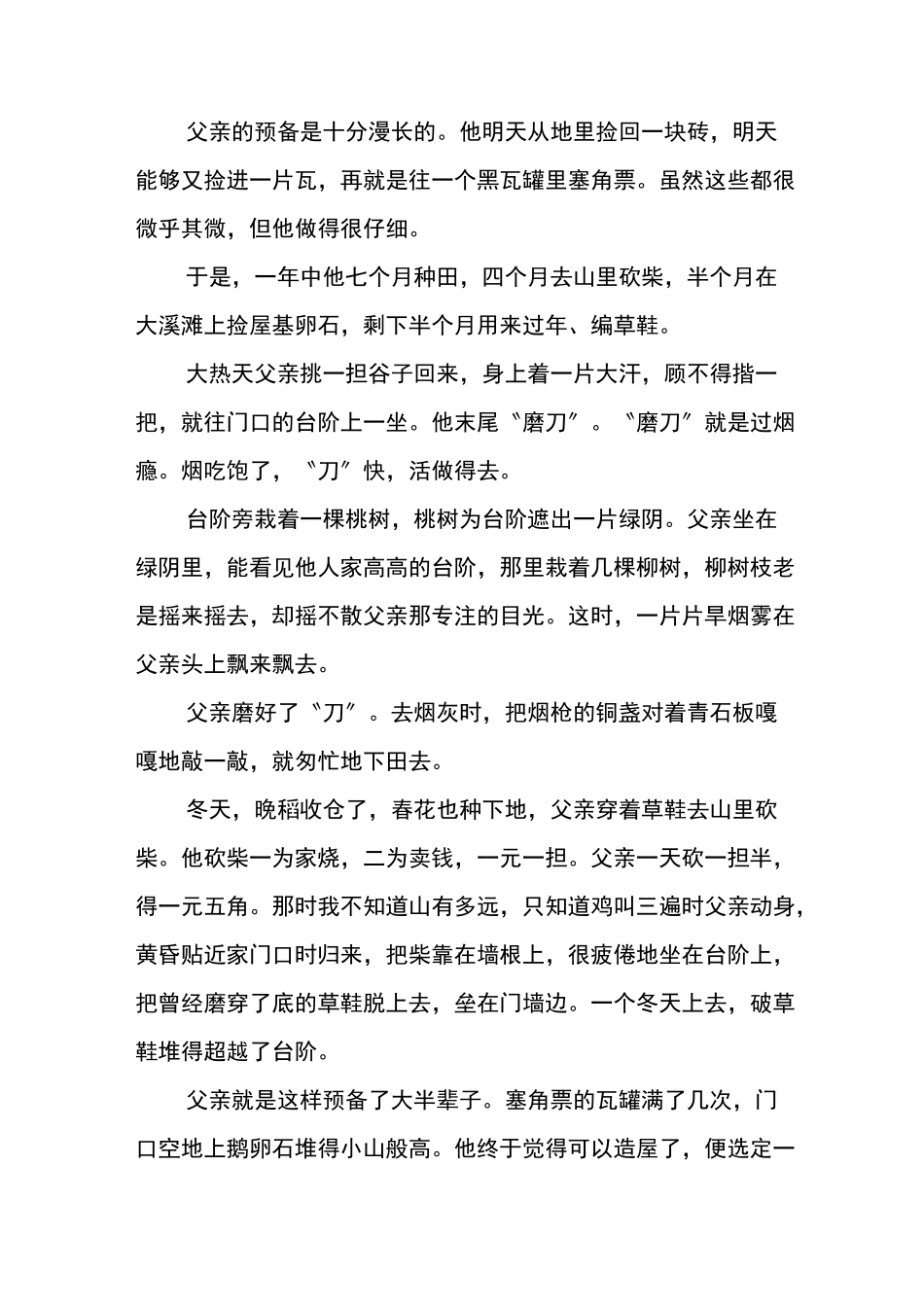 《台阶》课文原文_第3页