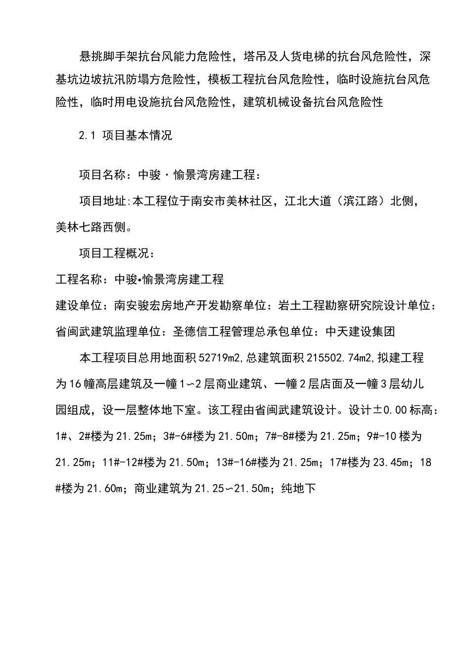 防台风防汛应急处置预案_第3页