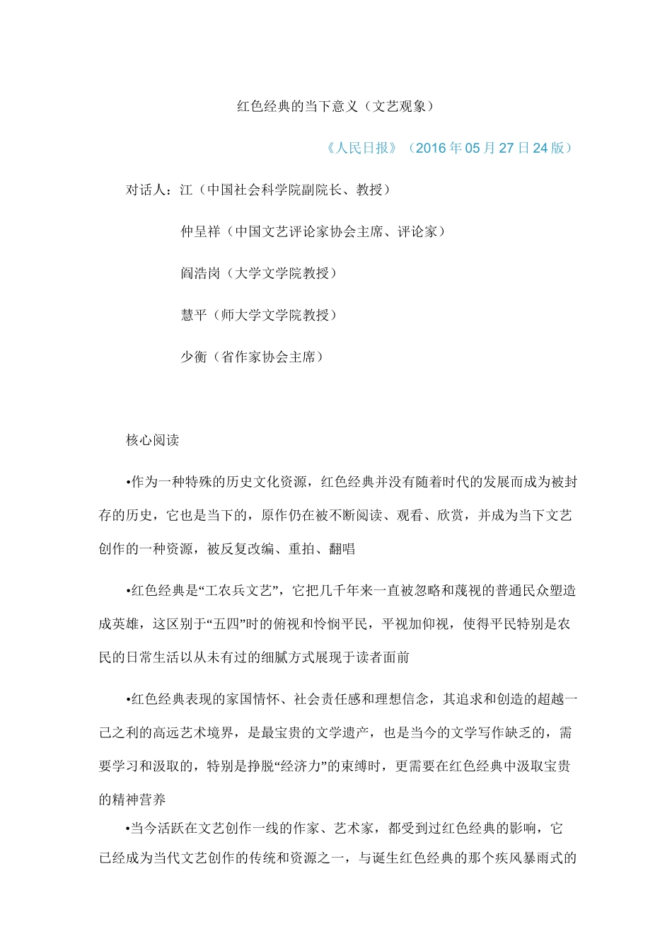 红色经典的当下意义_第1页