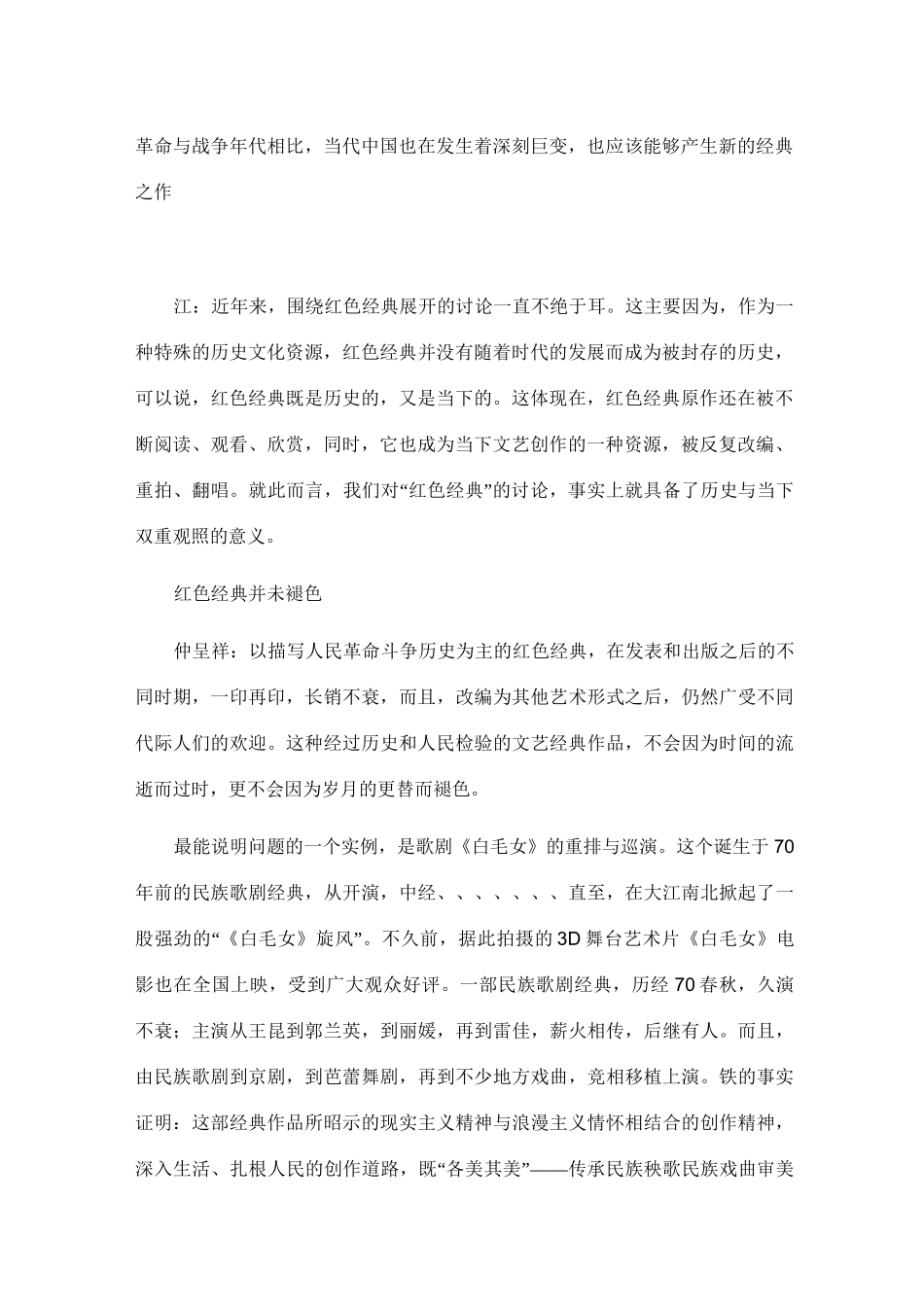 红色经典的当下意义_第2页