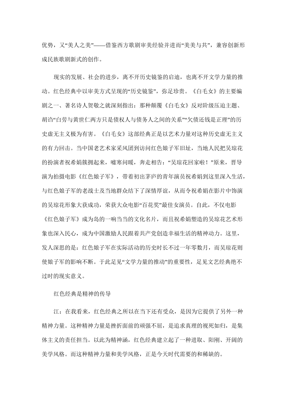 红色经典的当下意义_第3页