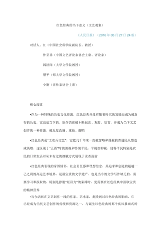 红色经典的当下意义