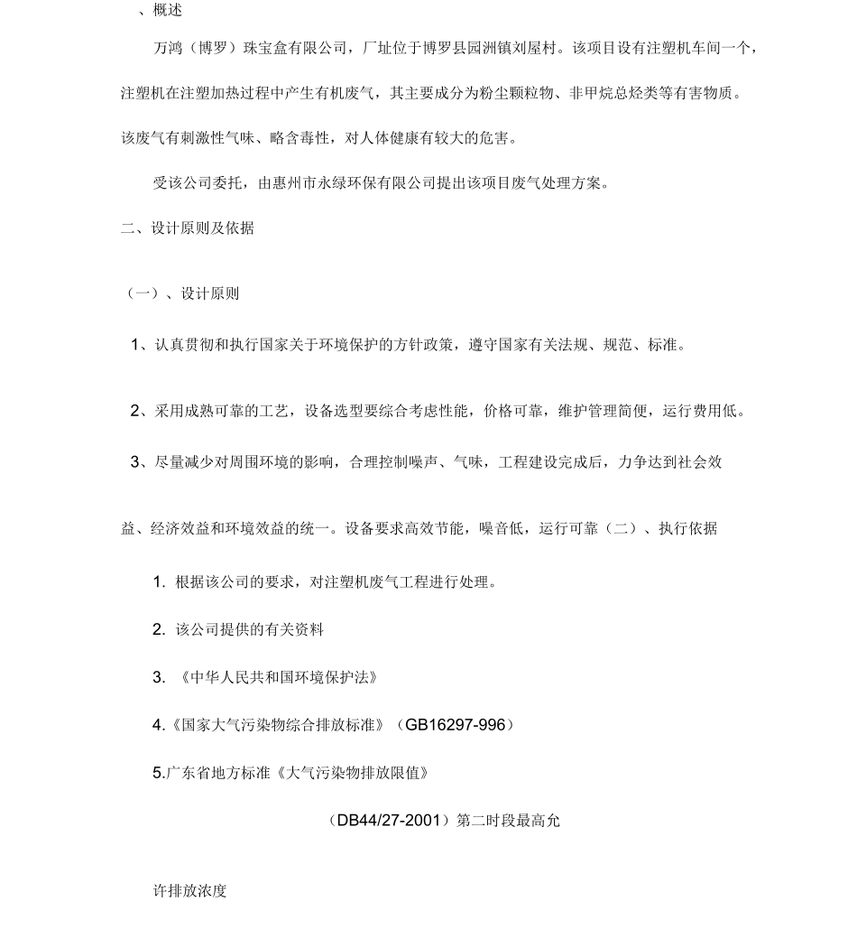 注塑机废气处理方案_第2页