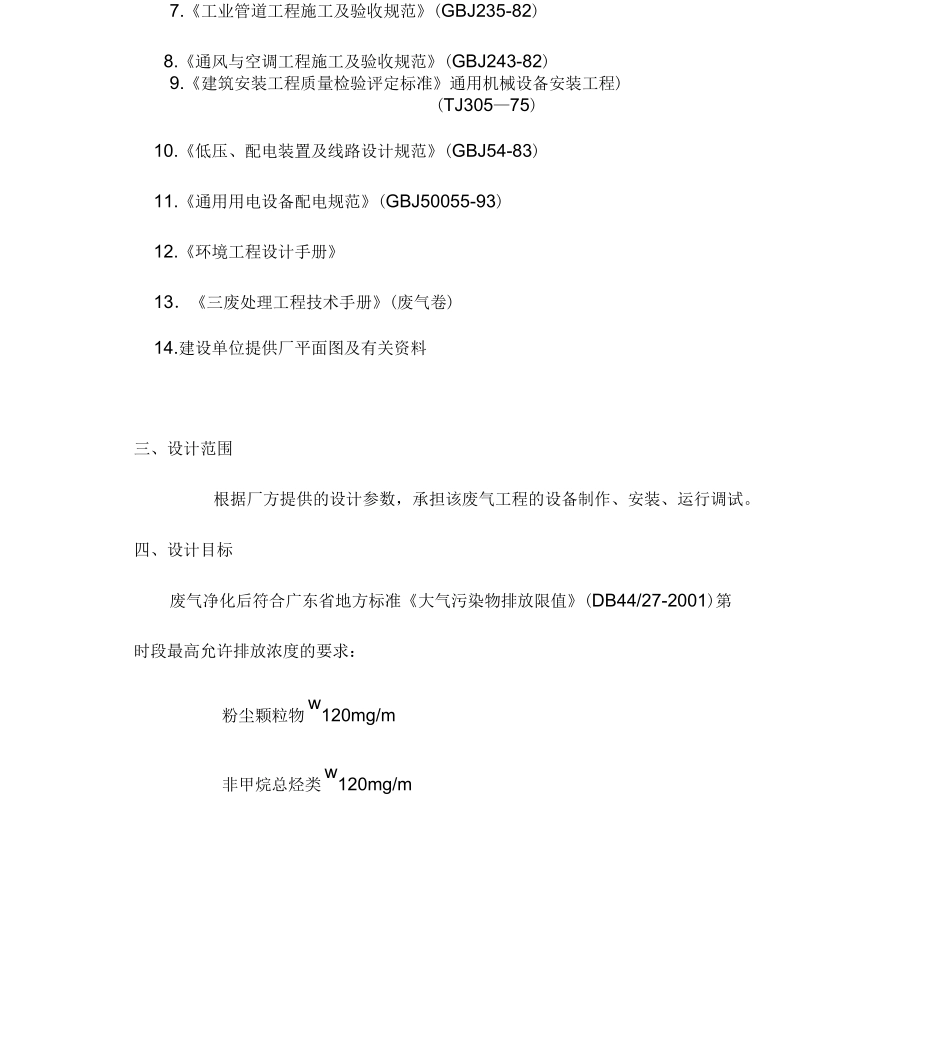 注塑机废气处理方案_第3页