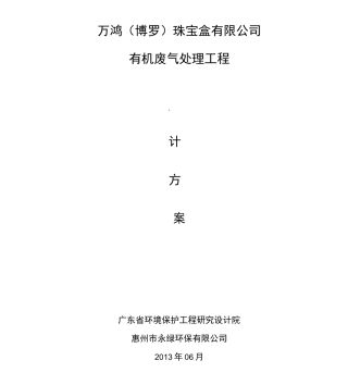 注塑机废气处理方案