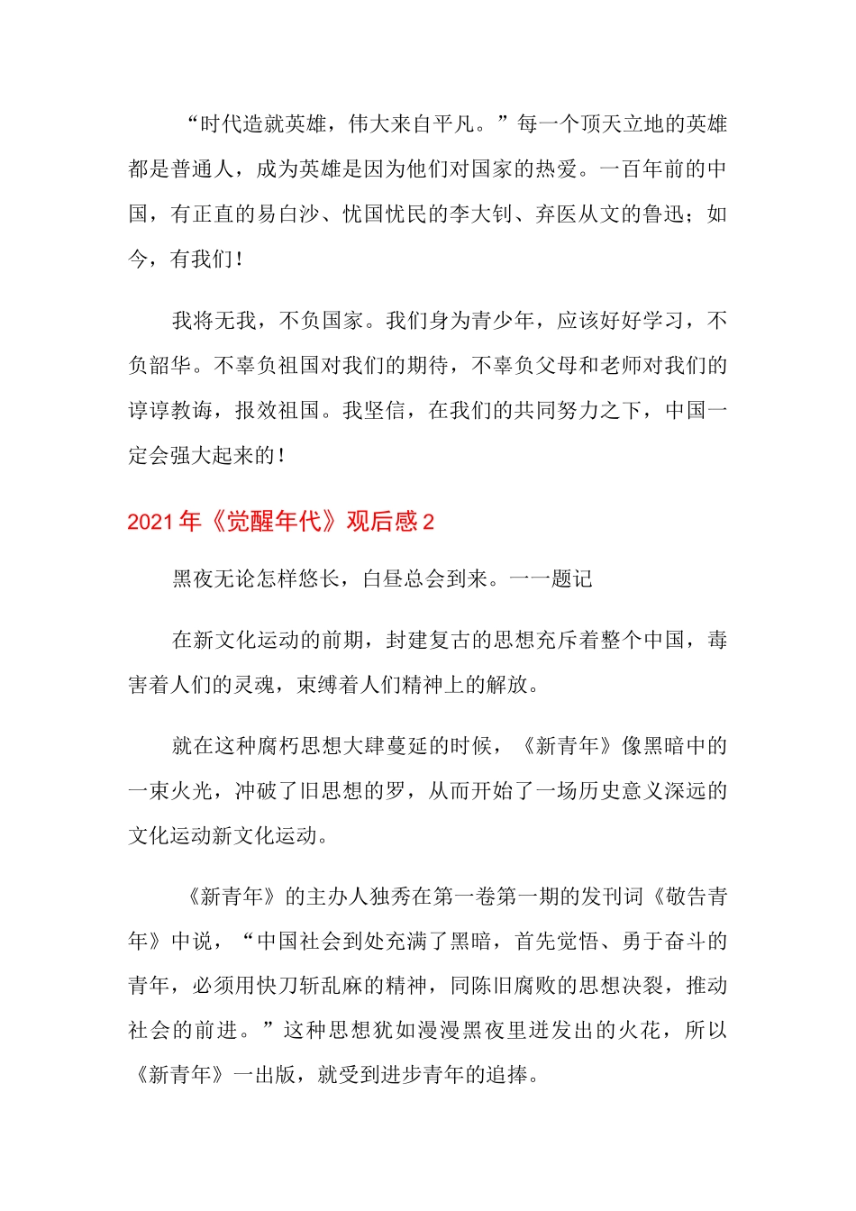 2021年《觉醒年代》观后感_第2页