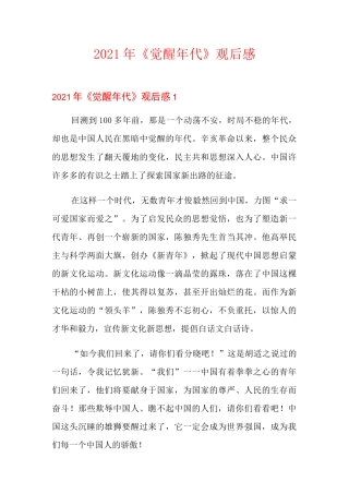 2021年《觉醒年代》观后感