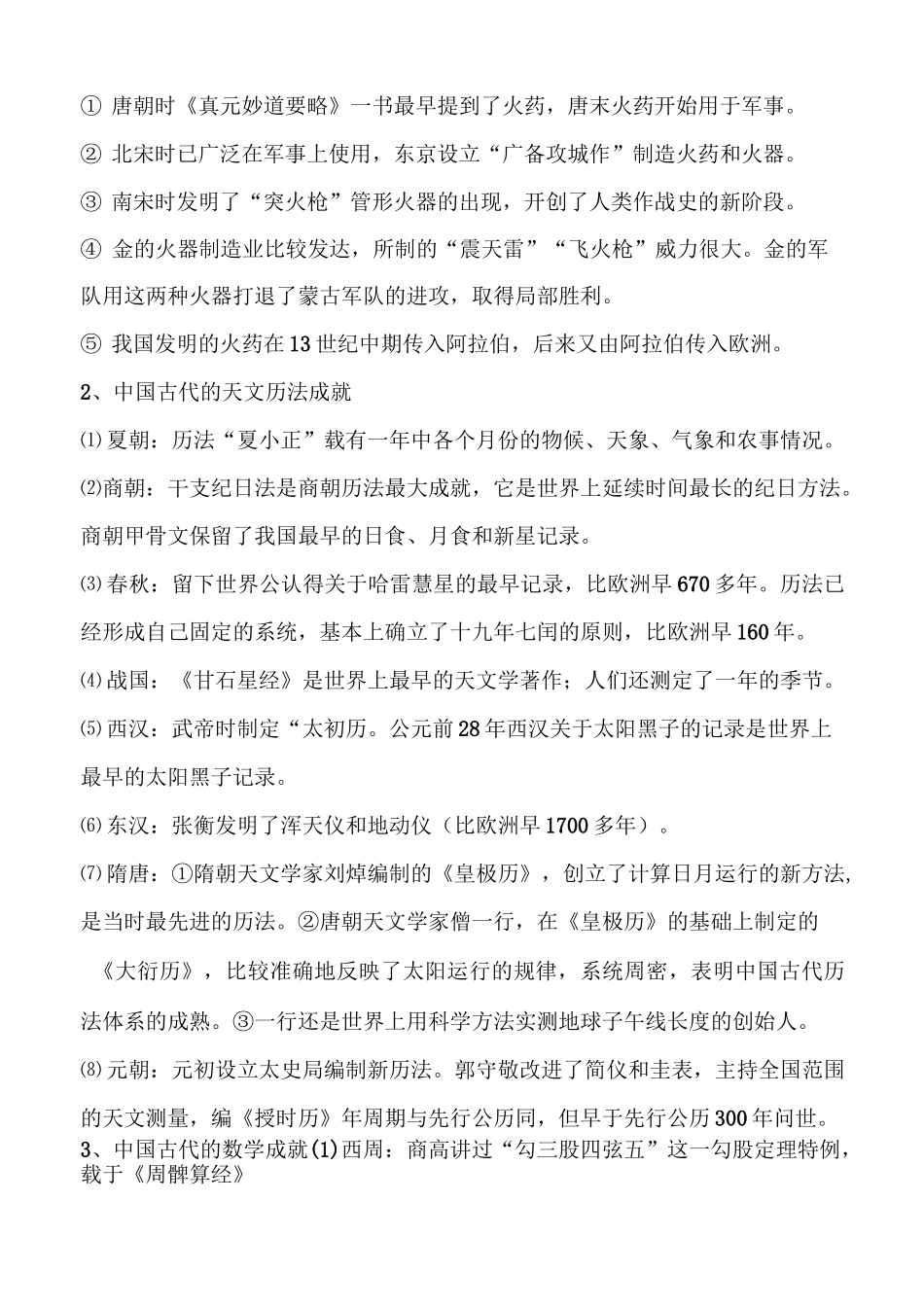 中国古代科学技术发展历史沿革_第2页