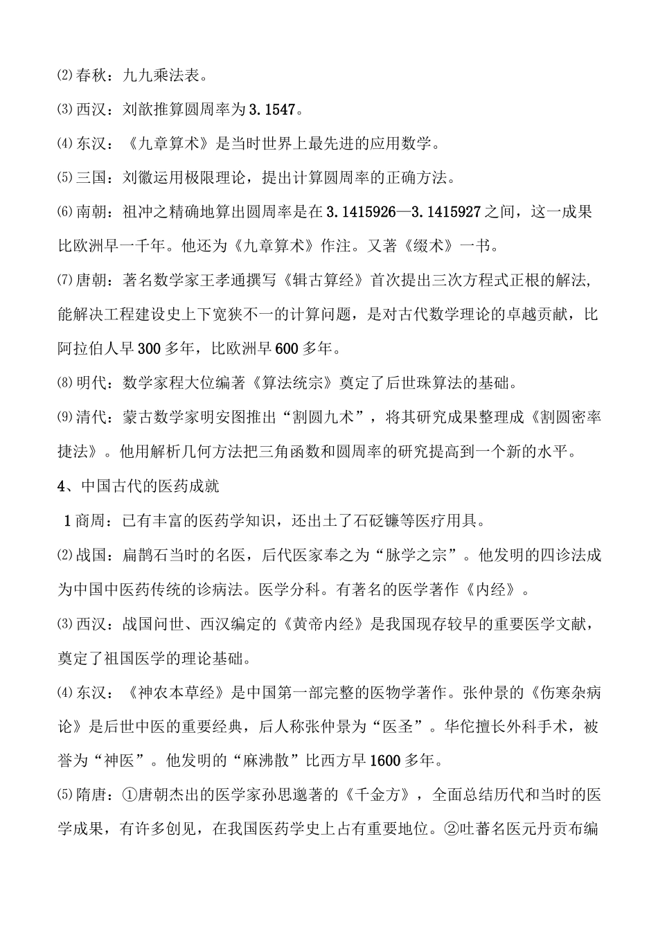 中国古代科学技术发展历史沿革_第3页