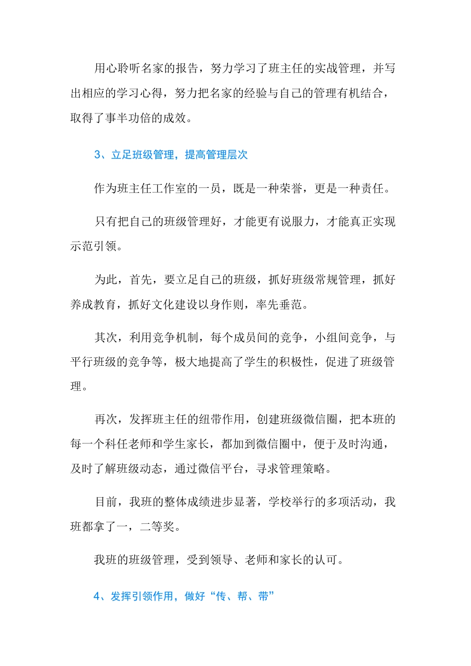 班主任工作室个人总结_第3页