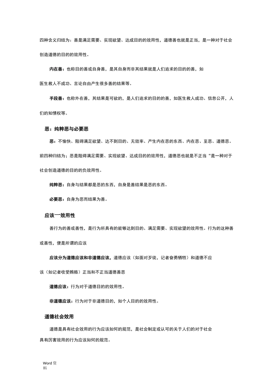 新闻传播伦理与法规教程_第3页