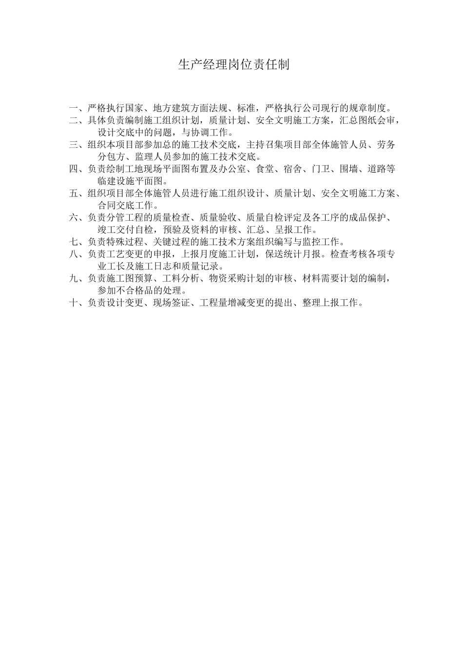 建筑工程岗位责任制_第2页