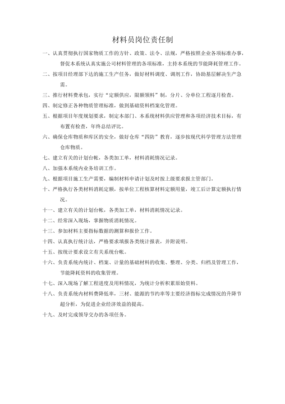 建筑工程岗位责任制_第3页