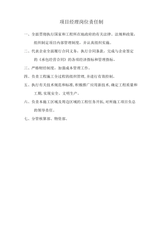 建筑工程岗位责任制