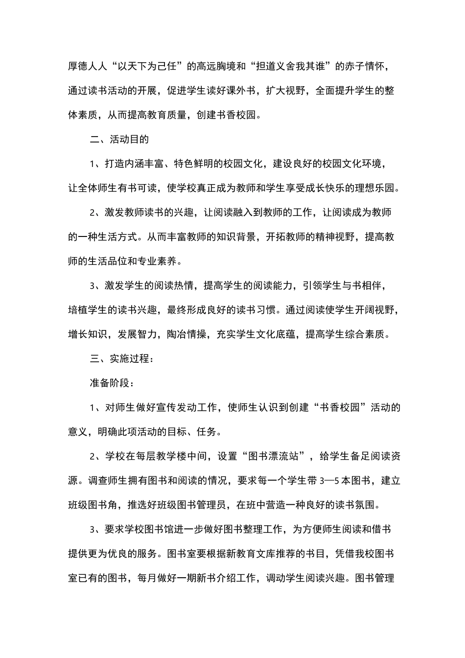 “书香校园”活动工作计划_第2页