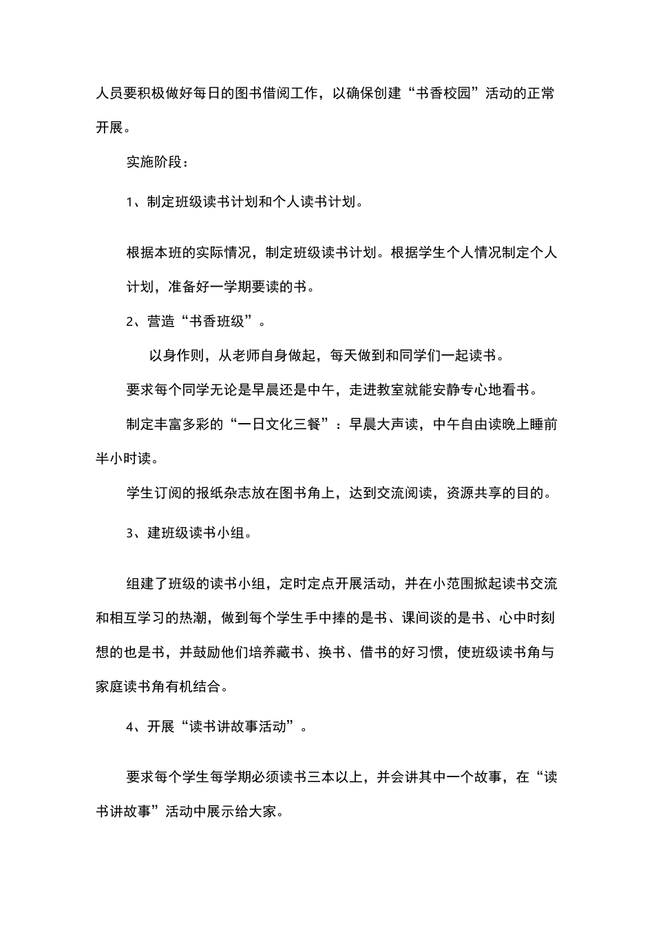“书香校园”活动工作计划_第3页