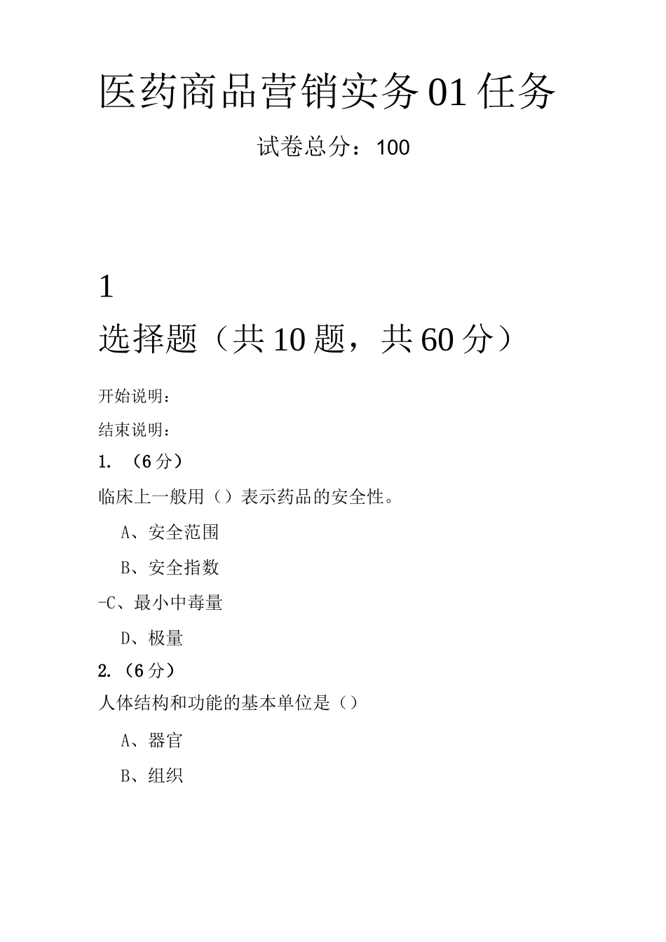 医药商品营销实务_第1页