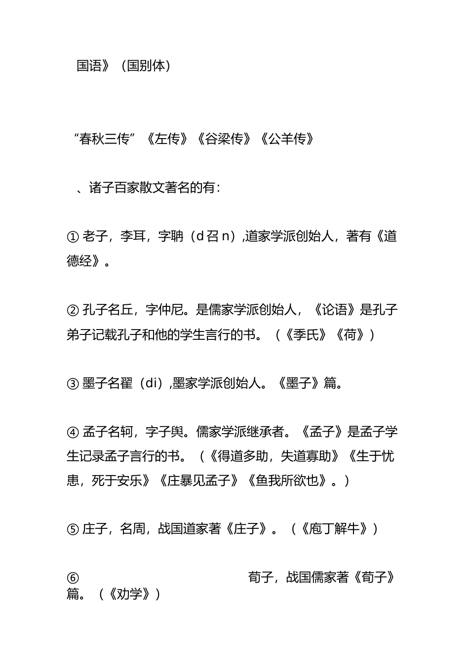 高中古文文学常识_第2页