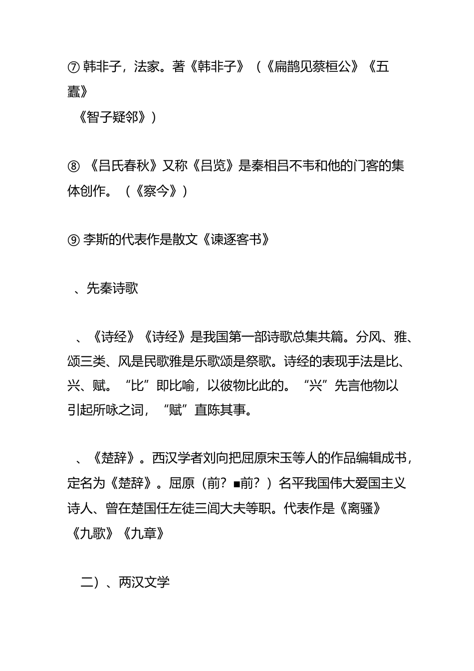 高中古文文学常识_第3页