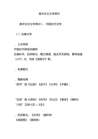 高中古文文学常识