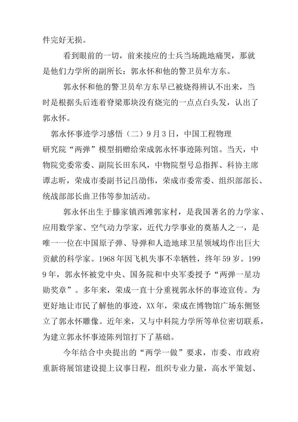 郭永怀事迹学习感悟_第2页