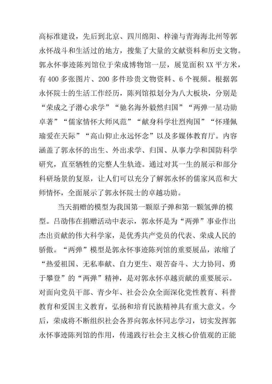 郭永怀事迹学习感悟_第3页