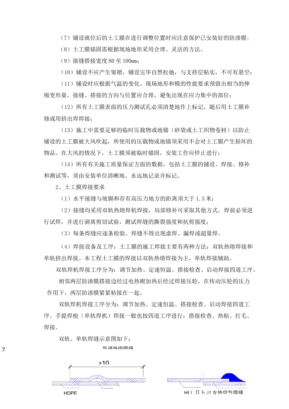 HDPE膜专项方案(完整版)_第2页