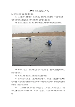 HDPE膜专项方案(完整版)