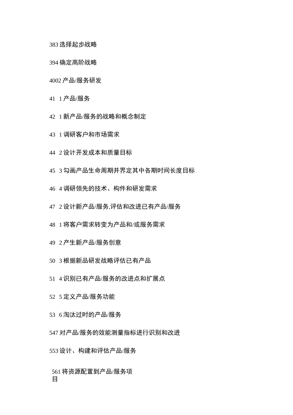 流程分类框架(APQC)._第3页