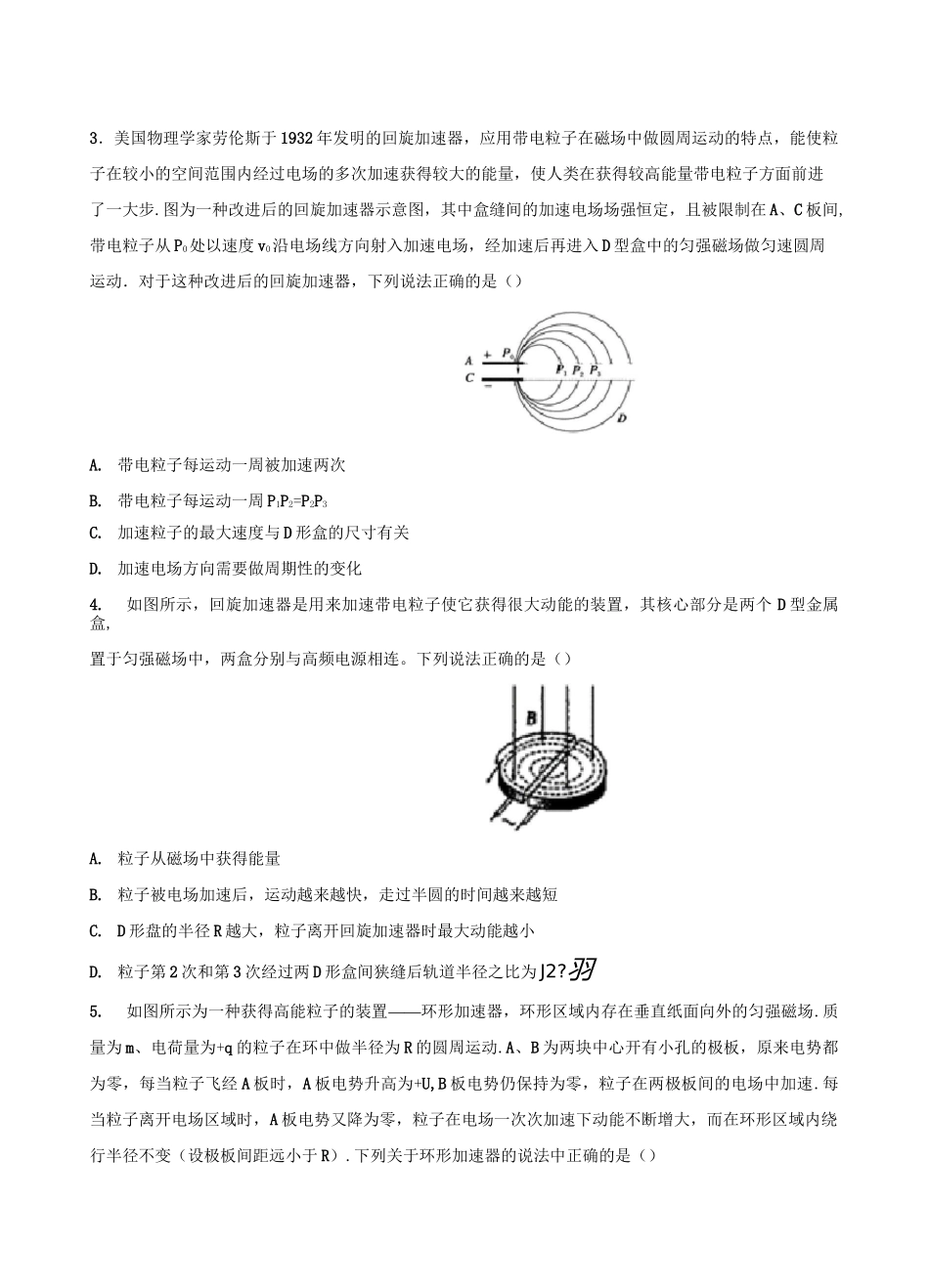 高考复习微专题—回旋加速器习题选编：选择题(含答案)_第2页