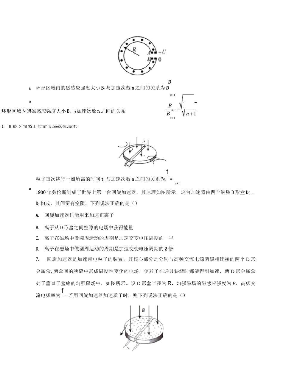 高考复习微专题—回旋加速器习题选编：选择题(含答案)_第3页