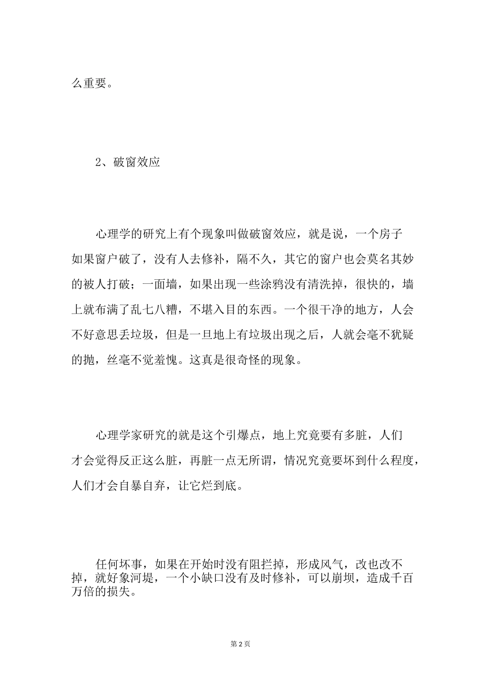 心理学故事启发心理学效应_第2页