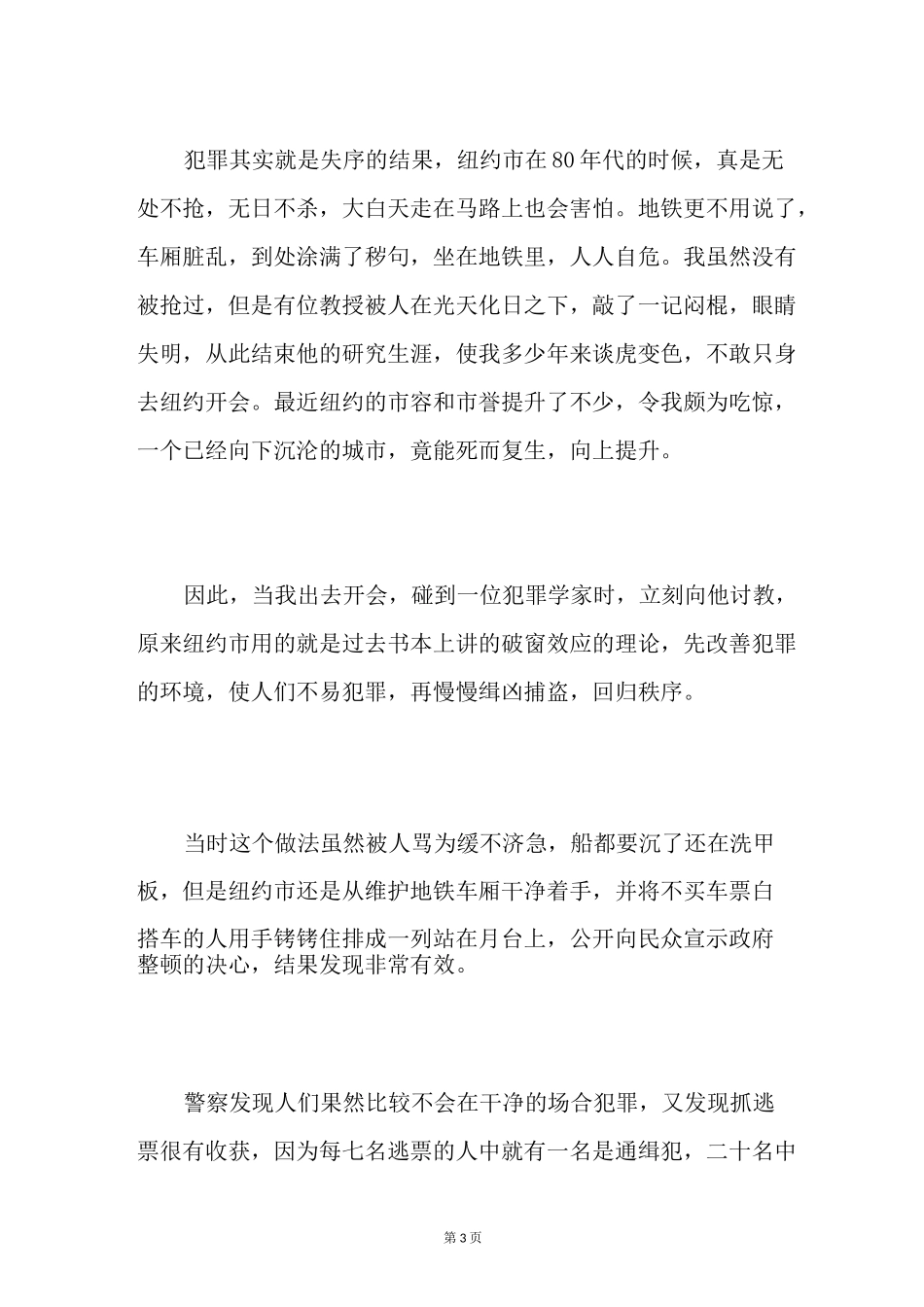 心理学故事启发心理学效应_第3页