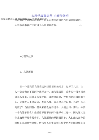 心理学故事启发心理学效应