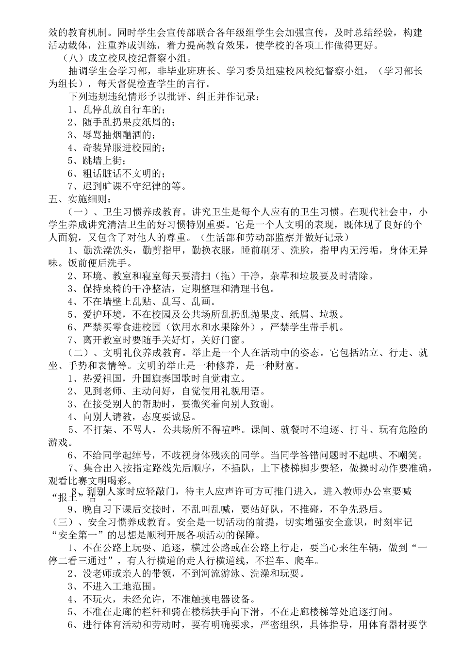 学习中小学生日常行为规范实施方案_第2页