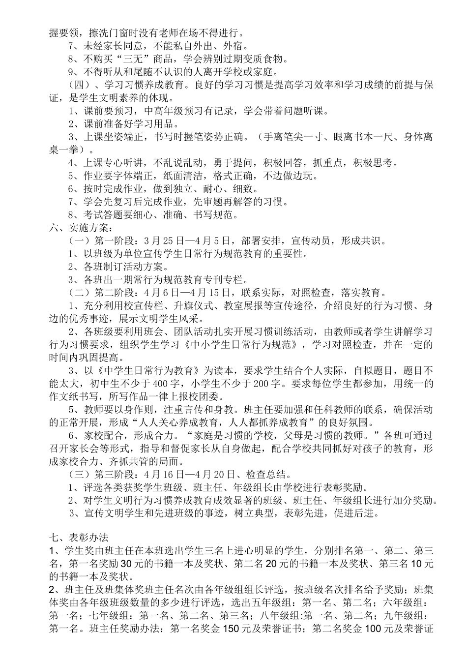 学习中小学生日常行为规范实施方案_第3页