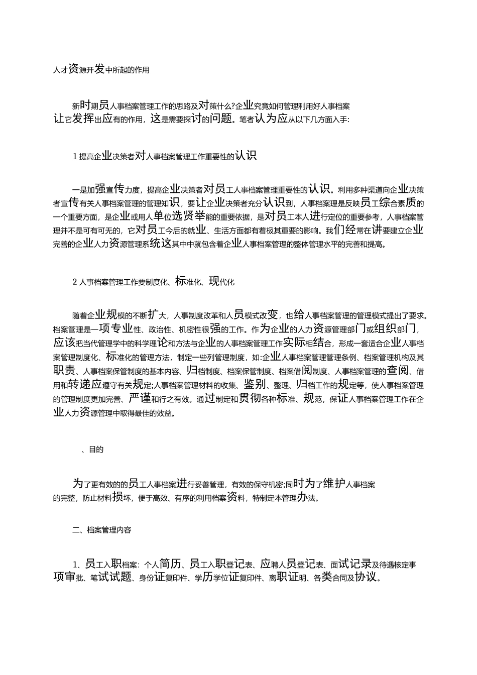 企业人事档案如何建立_第2页