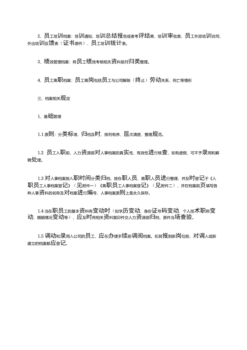 企业人事档案如何建立_第3页