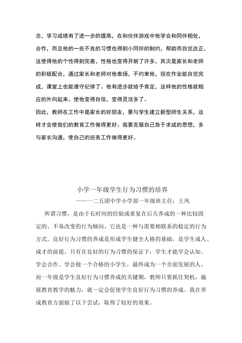小学一年级学生行为习惯养成转化教育案例_第3页