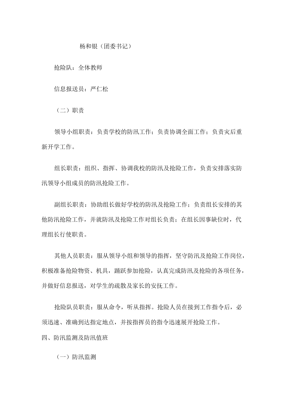 学校防汛抗旱应急预案_第2页