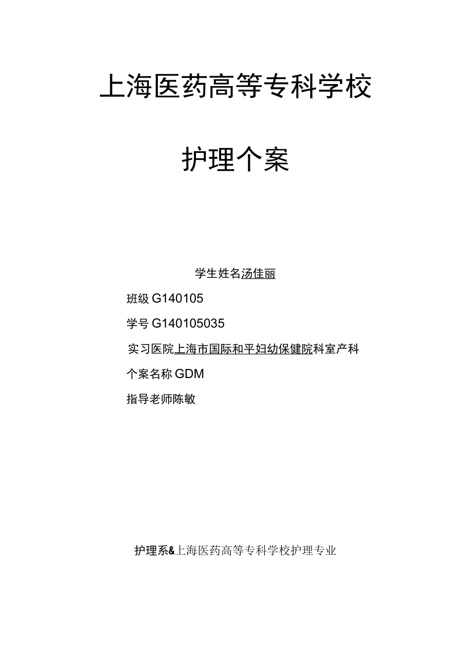 妇产科护理个案_第3页