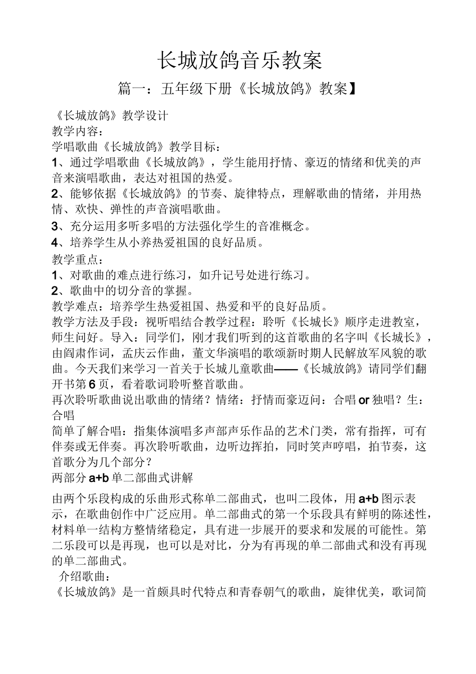 长城放鸽音乐教案_第1页