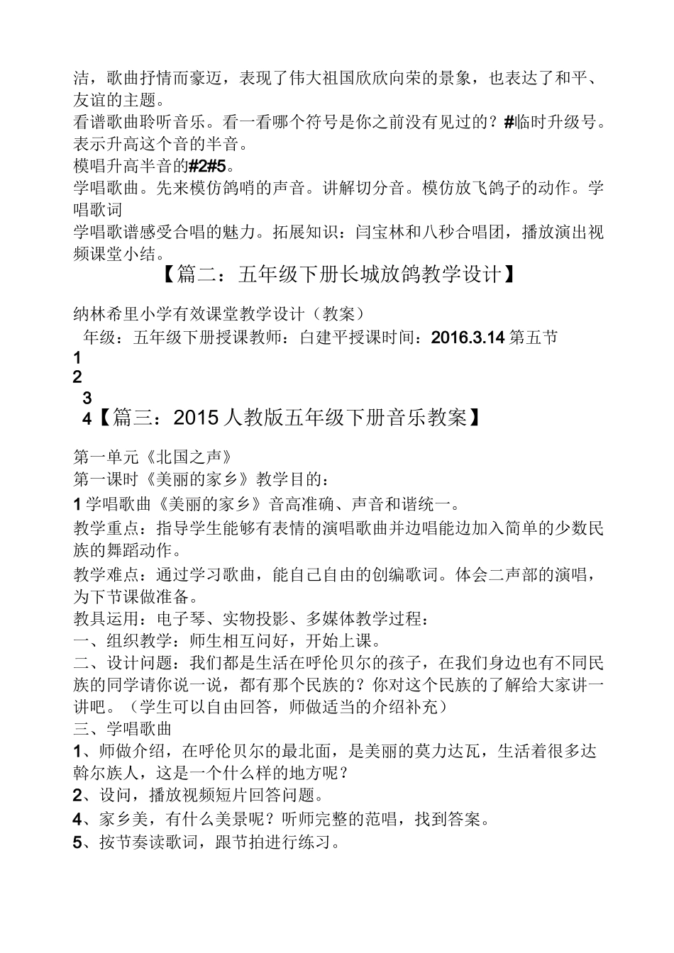 长城放鸽音乐教案_第2页