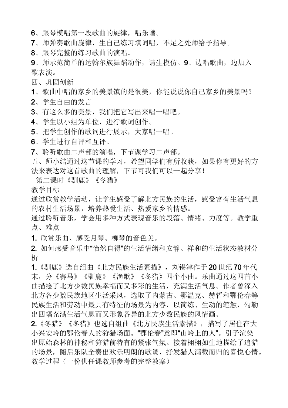 长城放鸽音乐教案_第3页